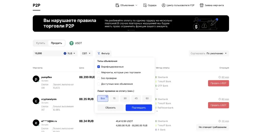 BingX P2P interface with filters