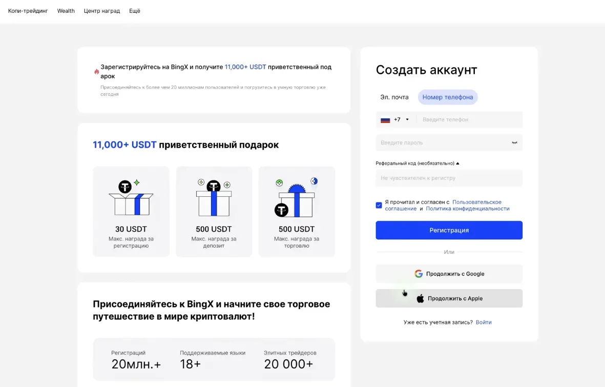 BingX registration form