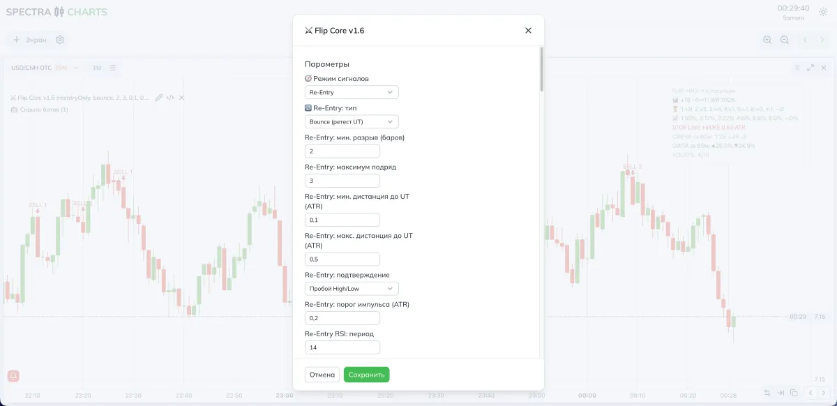Экран настроек — сигналы и фильтры