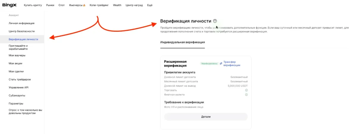 страница KYC BingX