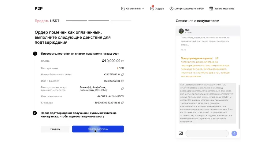 окно подтверждения “Оплата получена”