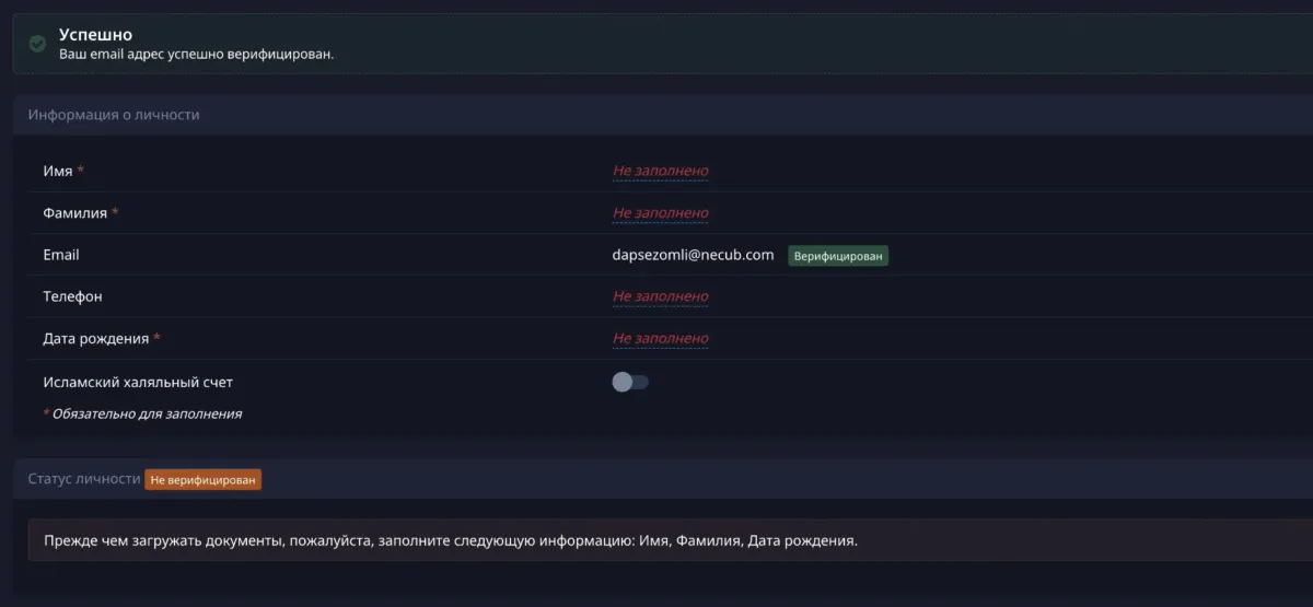 Email верифицирован