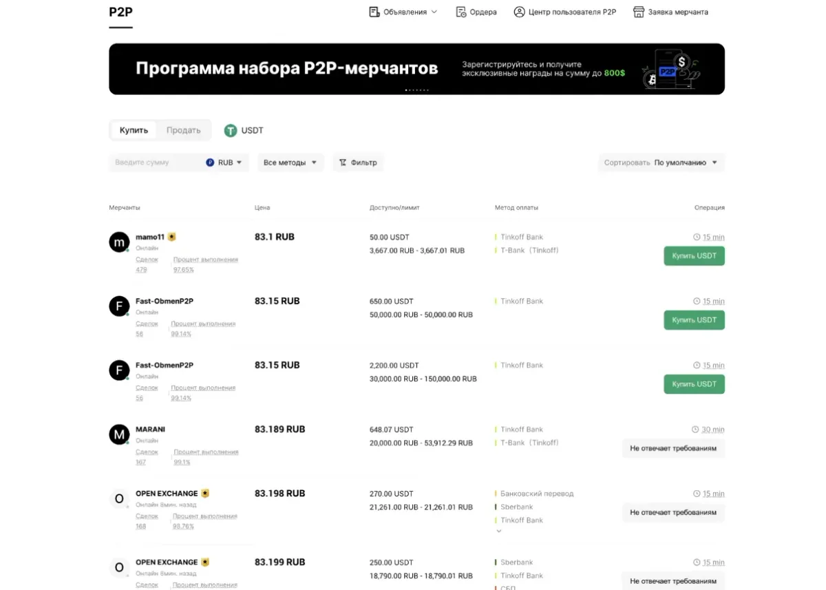 интерфейс P2P BingX