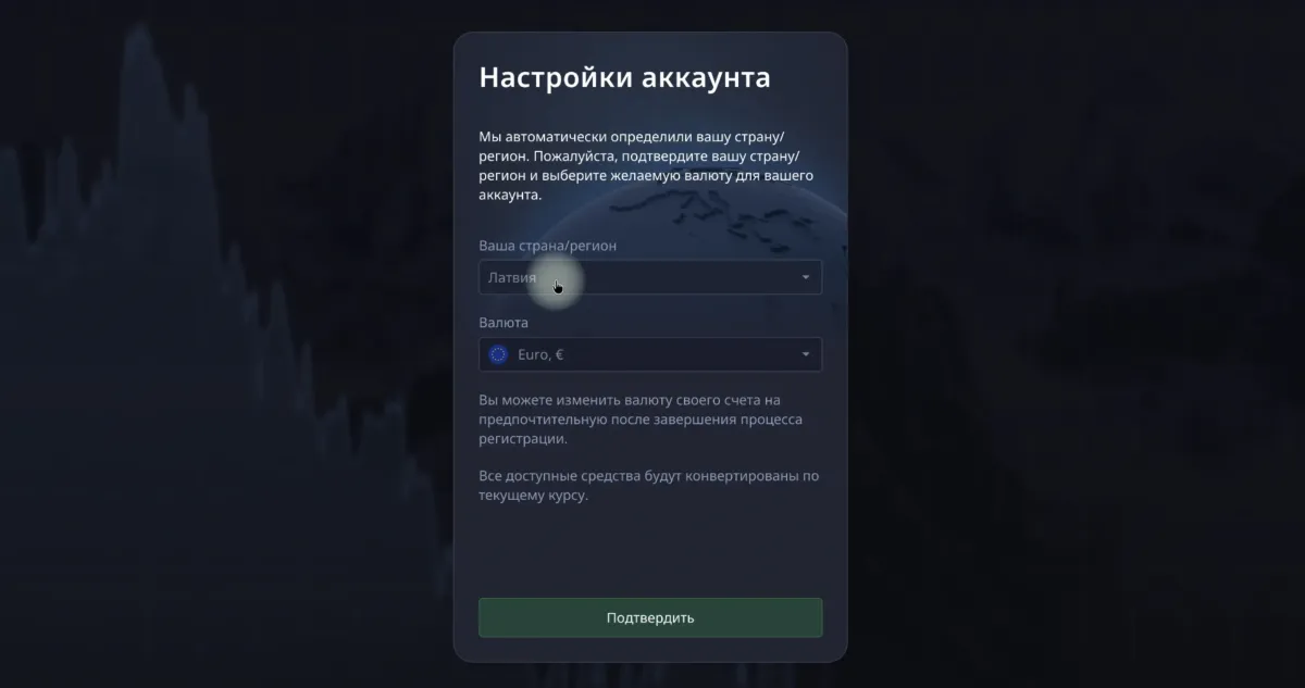 Выбор региона на бирже