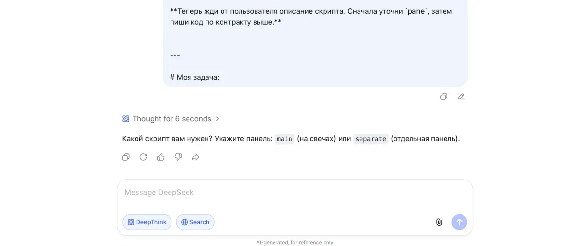 Промпт вставлен в DeepSeek, включены режимы «Эксперт» и «Глубокое мышление»
