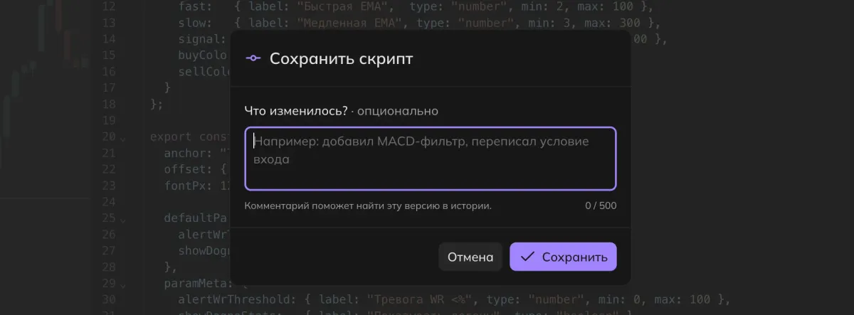 Окно ввода комментария к скрипту
