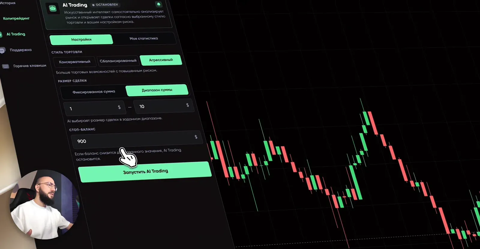 AI Trading settings: trading style, an amount range of $1–10 and a stop balance of $900