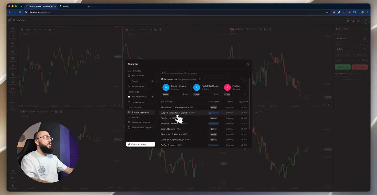 Каталог скриптов: рекомендации и список, в нём Flip Strike, Support & Resistance Signals, Flip Core и Adaptive Trend Finder