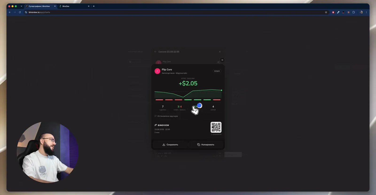 Карточка сессии автоторговли: Flip Core, мартингейл, демо-счёт, итог +2,05 $, семь сделок, остановлено вручную