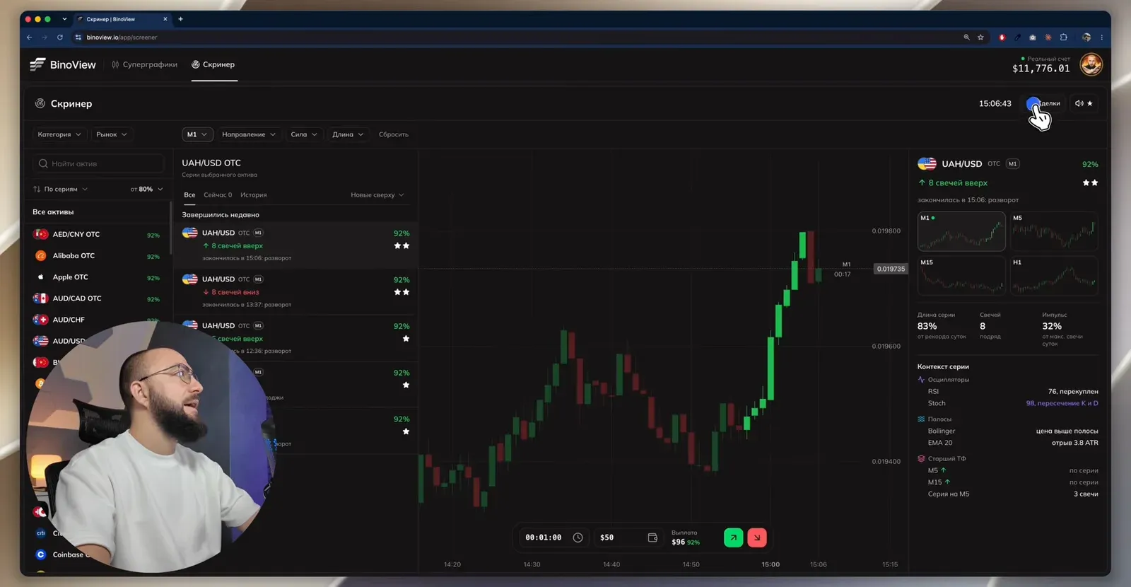 Скринер BinoView: лента серий, график UAH/USD с восемью свечами вверх и панель контекста справа