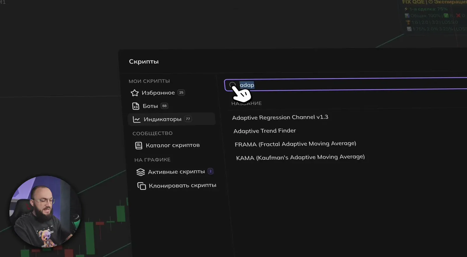 Поиск Adaptive Trend Finder в каталоге скриптов