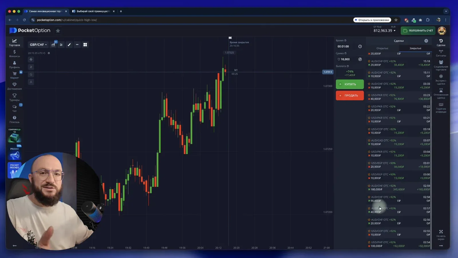 Открытая сделка на Pocket Option по GBP/CHF с экспирацией по закрытию свечи