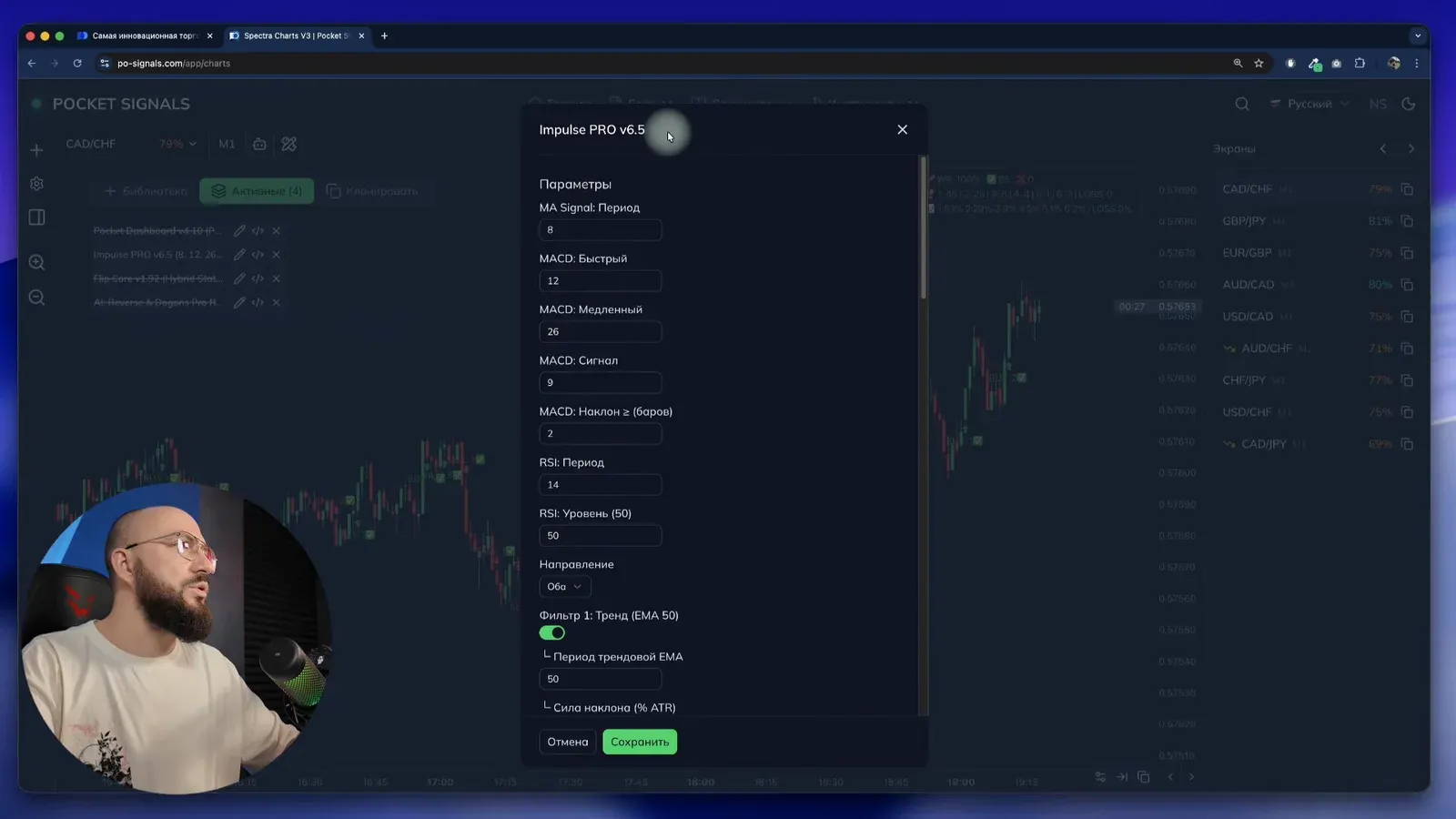 Параметры Impulse PRO v6.5 по умолчанию: MA Signal 8, MACD 12/26/9, RSI 14 с уровнем 50, фильтр тренда EMA 50