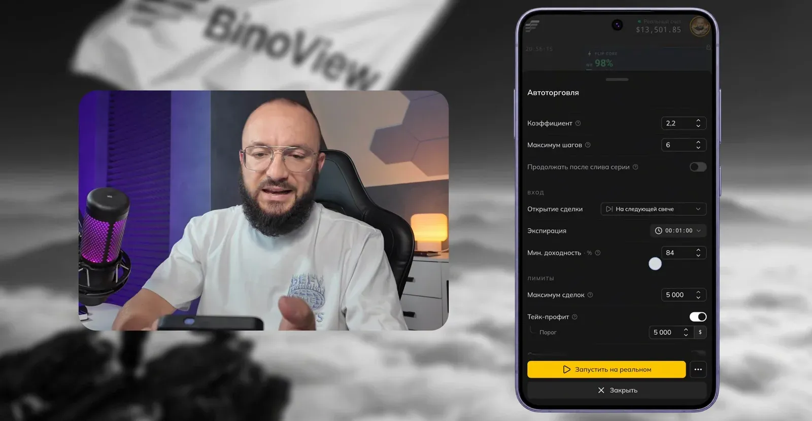Коэффициент 2,2, шесть шагов, вход на следующей свече, экспирация 1 минута, минимальная доходность 84%