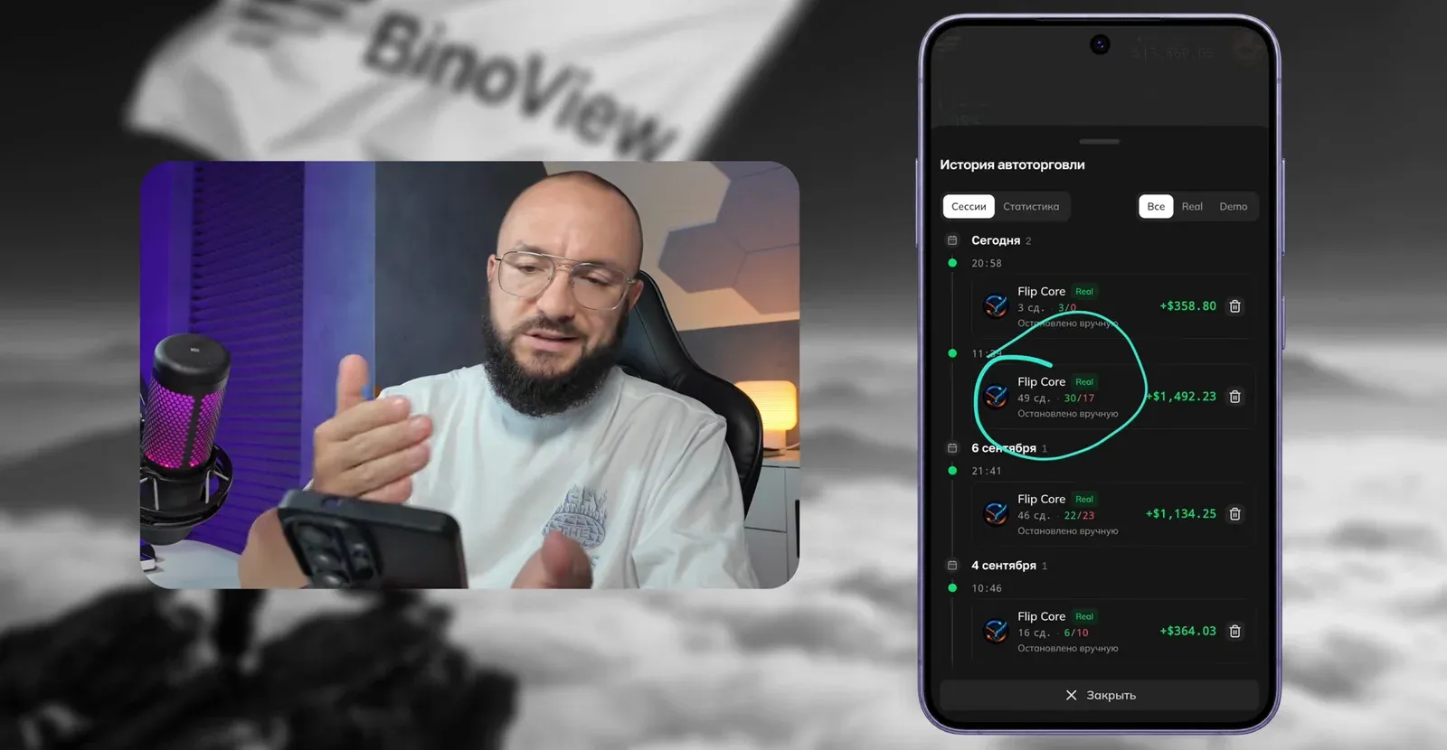 История автоторговли: сессии Flip Core за сентябрь, в том числе 49 сделок и +1 492,23 $ в день записи