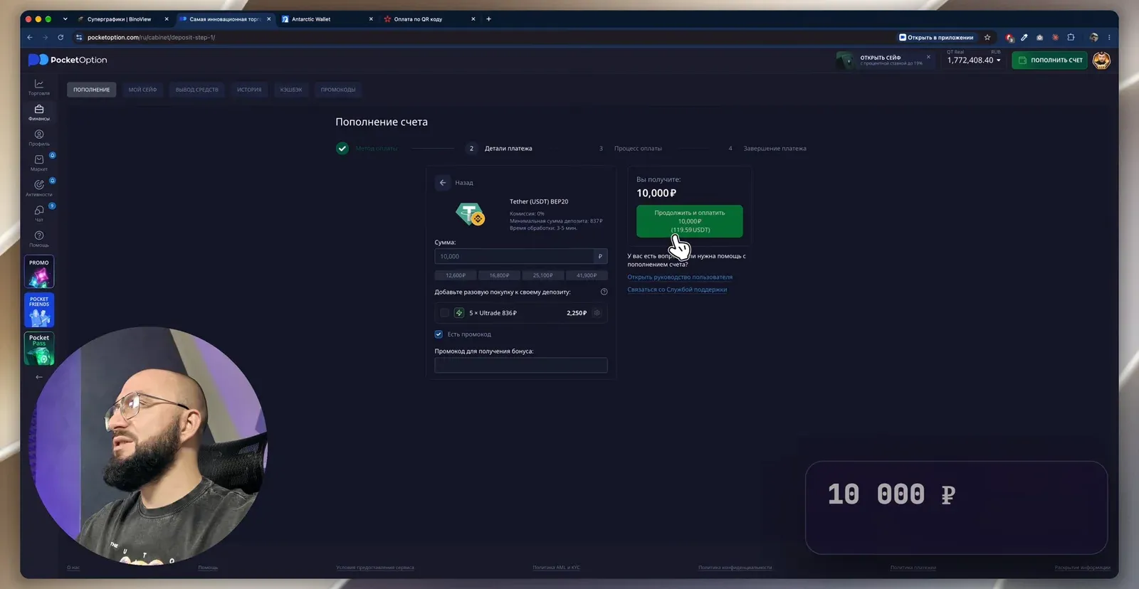 Форма пополнения Pocket Option: Tether USDT BEP20, минимум 837 ₽, 10 000 ₽ равны 119,59 USDT