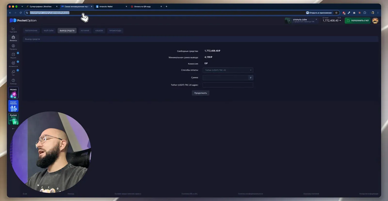 Форма вывода средств Pocket Option: способ USDT, сумма и адрес кошелька