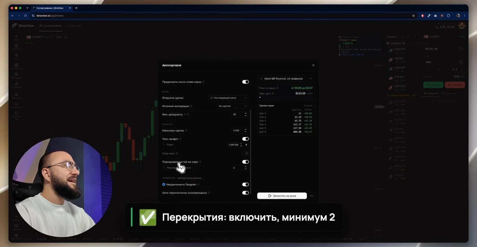 Окно автоторговли: источник экспирации из скрипта, перекрывать на той же паре с максимумом 2, уведомления в Telegram