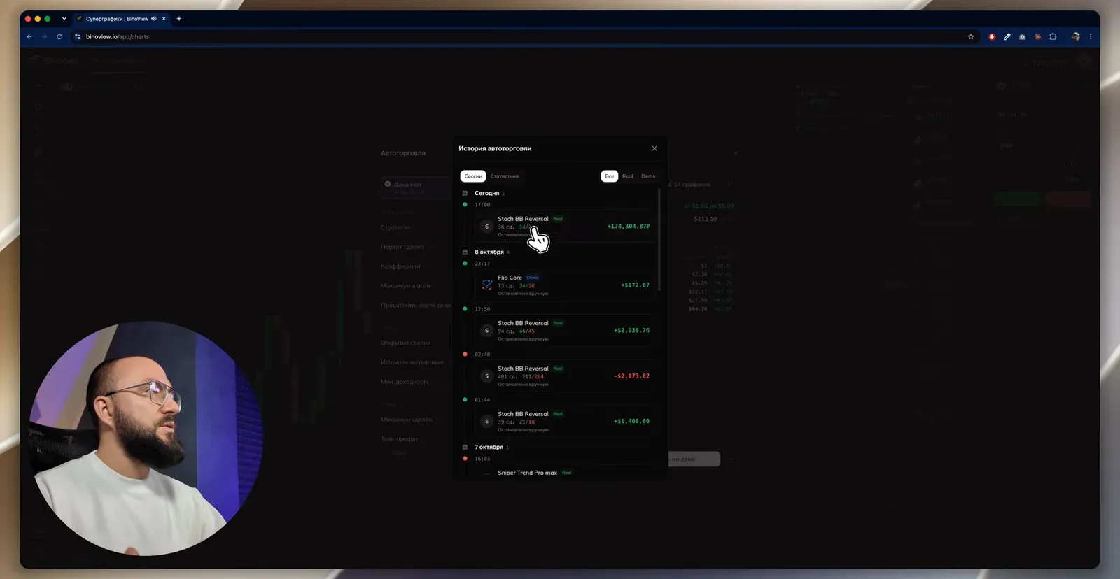 История сессий 10 октября: Stoch BB Reversal с 17:00, 36 сделок, +174 304,87 ₽