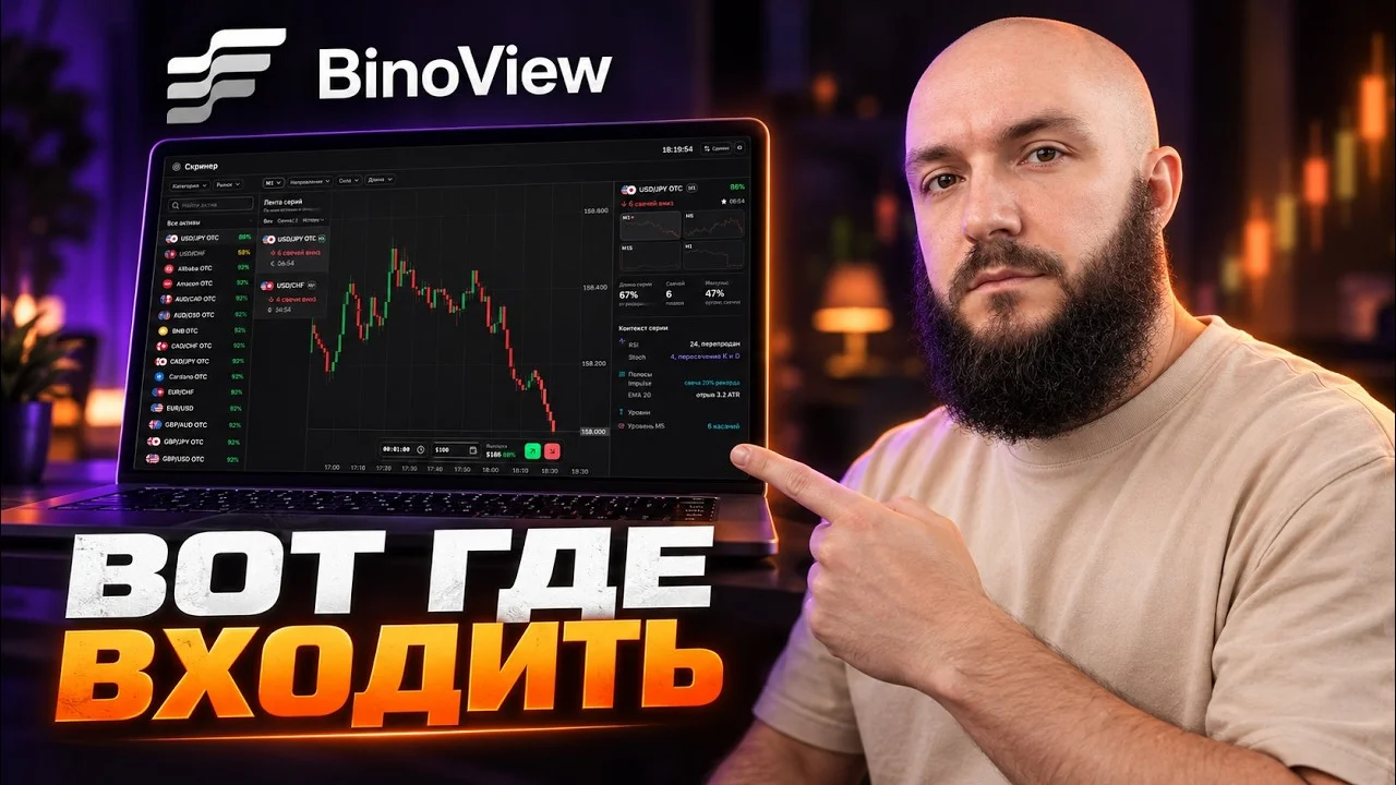 БЕСПЛАТНЫЙ СКРИНЕР ПОСЛЕДОВАТЕЛЬНОСТЕЙ BINOVIEW | Обзор сервиса: что он нашёл за 10 минут?