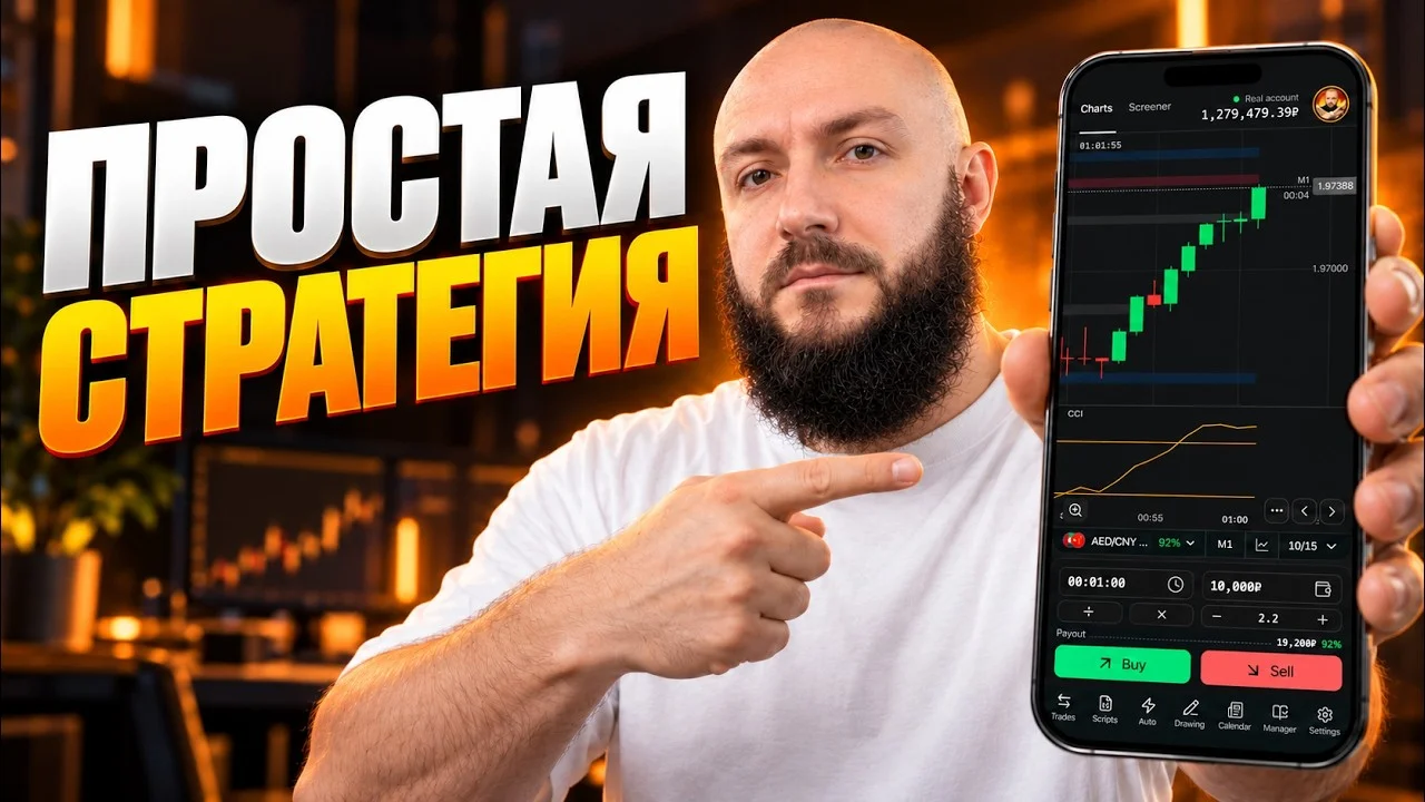 Отказался от ботов и вернулся к ручной торговле: простая стратегия со смартфона на двух индикаторах