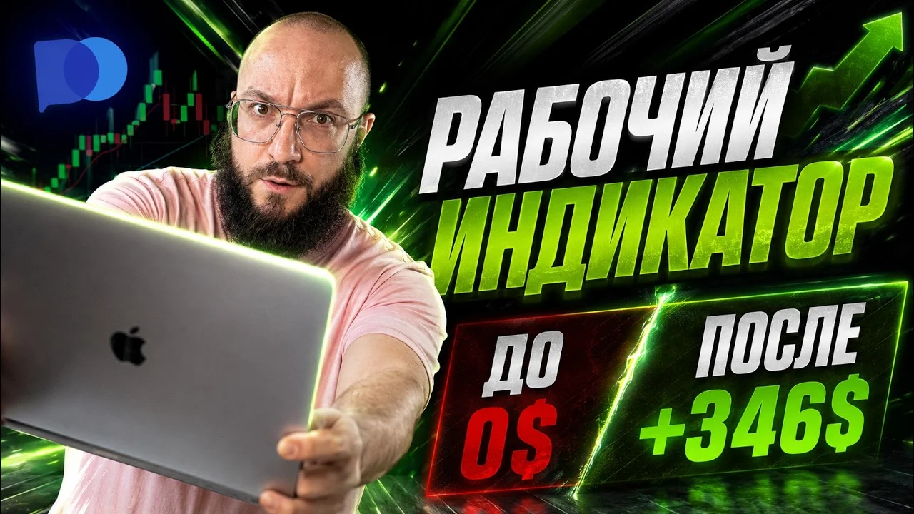 Лучший индикатор для торговли по тренду на коррекциях | Обучение трейдингу