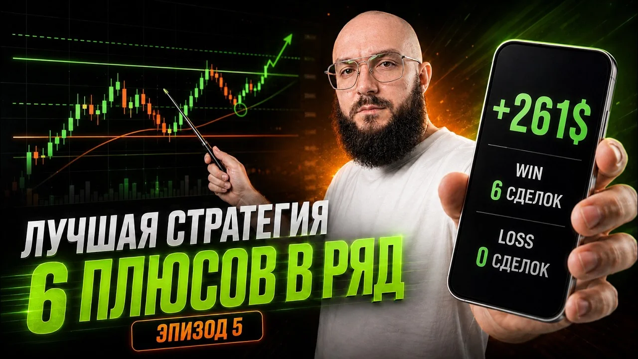 Убрал ботов и стал торговать руками. Уровни поддержки и сопротивления